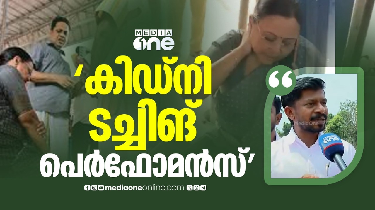വീണാ ജോർജിന്റെ പെർഫോമൻസ് കിഡ്നി ടച്ചിങ് ആയിരുന്നു,കരിങ്കൊടിയുടെ കാറ്റുകൊണ്ട് പരിക്കേറ്റ ആദ്യ മന്ത്രി