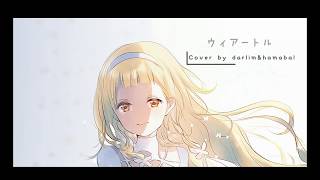 [Lyric] ウィアートル [VIATOR] Theme song Maquia~cover by Darlim&Hamabal - Best cover  [HD]