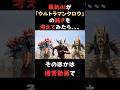 AIに「ウルトラマンタロウ」の続きを考えてもらったら。。。#AI#生成AI#面白い#AI動画#AIart#KLINGAI #カリングAI#ウルトラマンタロウ