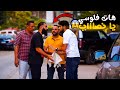 بياخد منك 100جنيه بيخليها الف جنيه عودة بتوع المقالب Prank Show 