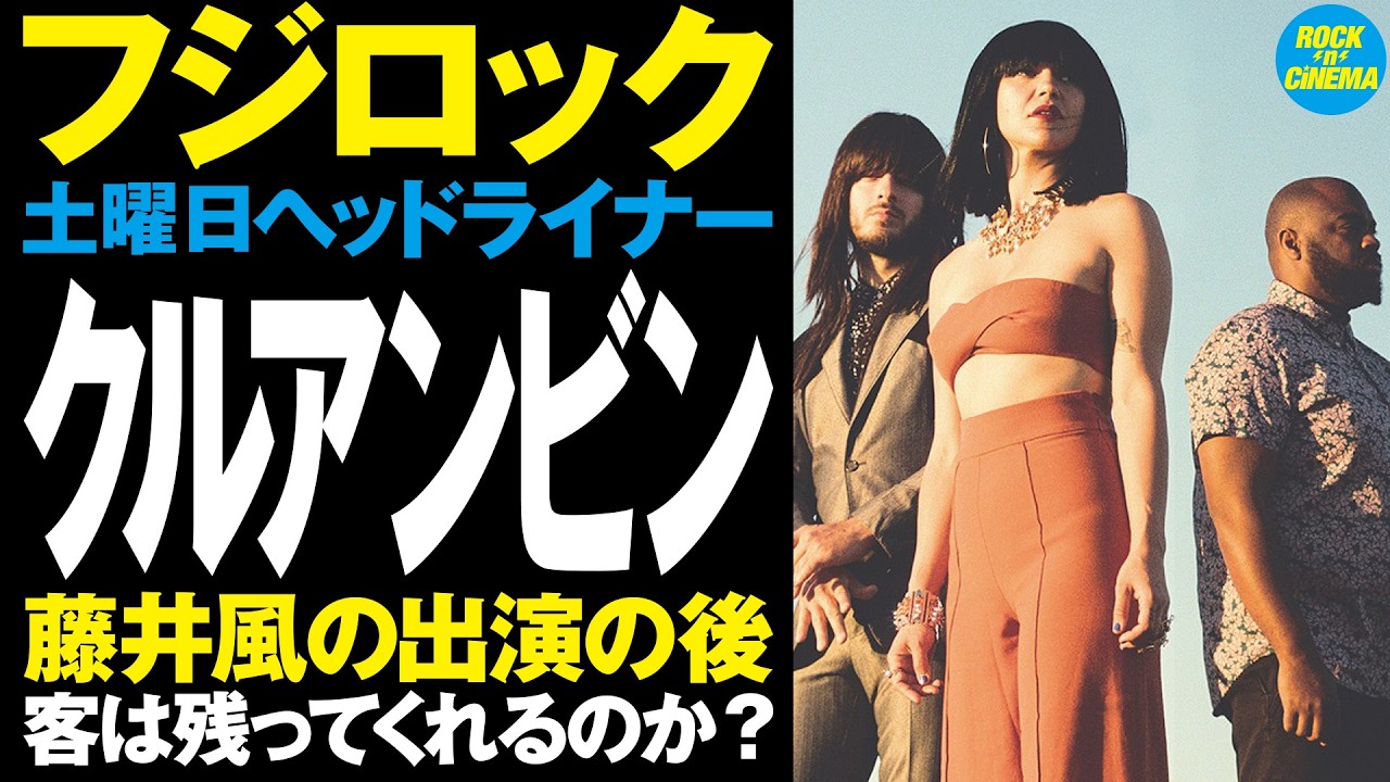 Fuji Rock 2026] Who is Khruangbin? The Journey and Album Guide for
