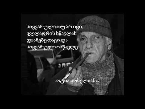 გამონათქვამები - 4