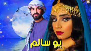 يوسالم🇴🇲|أغنية كاملة|عمان🇴🇲|اغاني عمانية🇴🇲|اغاني تراثية🇴🇲|اغاني شعبية🇴🇲|