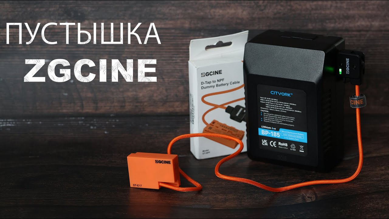 Пустышка ZGCINE