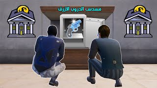 فلم ببجي موبايل : سرقت مسدس الدروب الازرق الأغلى في التاريخ !!؟ 🔥😱