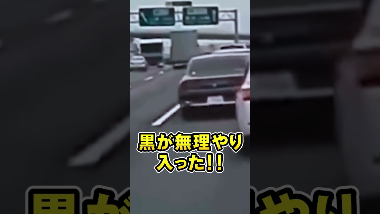 危ない...高速道路の割り込み|暴走者の末路...
