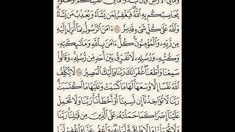 خواتيم سورة البقرة د.مسعود المحمدي
