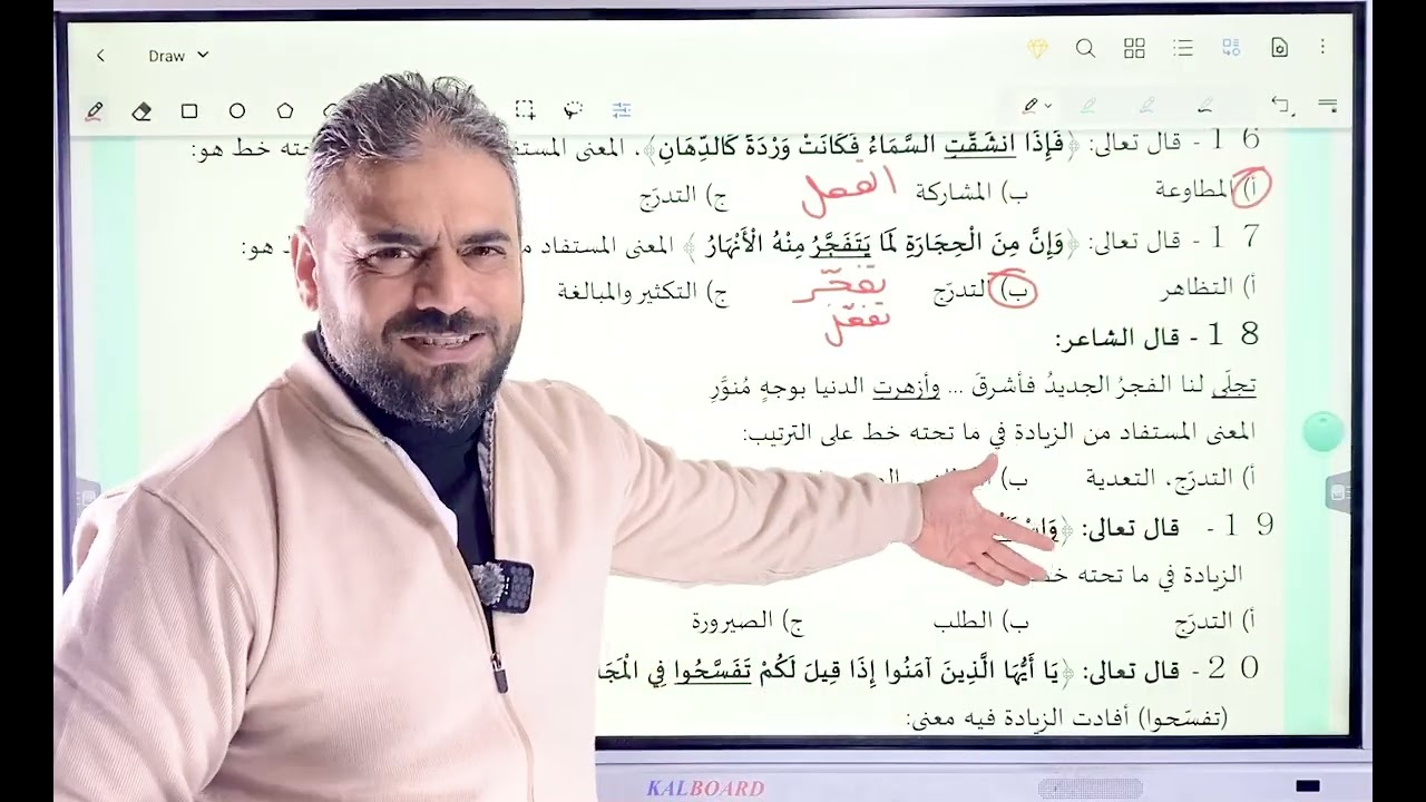 50 سؤال في معاني الزيادات في الأفعال جيل ٢٠٠٨