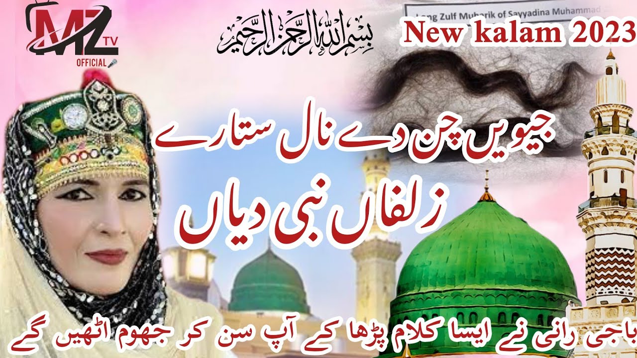 zulfan madni diyan || Zulfa Nabi diyan || Jewn Chan day naal sitare ...