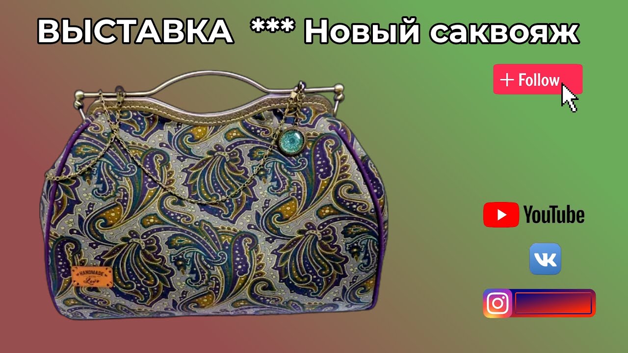 Новые сумки и отчёт по выставке. WERBEVIDEO