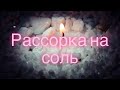 СИЛЬНАЯ,ДЕЙСТВЕННАЯ 💔 #РАССОРКА НА ЛЮБОВНИКОВ #ОТВОРОТ ЛЮБОВНИЦЫ