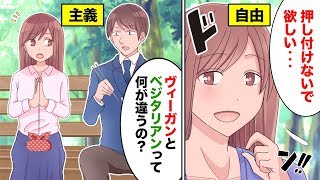 【漫画】彼女がヴィーガンだったらどうなるのか→肉類を扱う飲食店は入れず毛皮やレザーの服も着れない…でも愛する人のためなら構わない？！【マンガ動画】