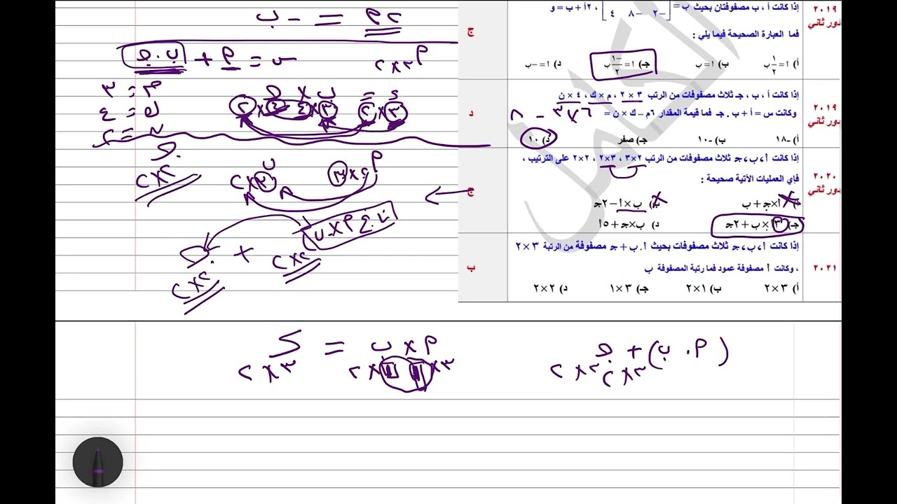 العمليات على المصفوفات