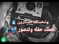 حالات واتس فيس انستا قلبك ده شمال و مزور