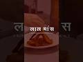 Laal Maas Cooking 🍳 #shorts #cooking #ytshorts #food #foodie