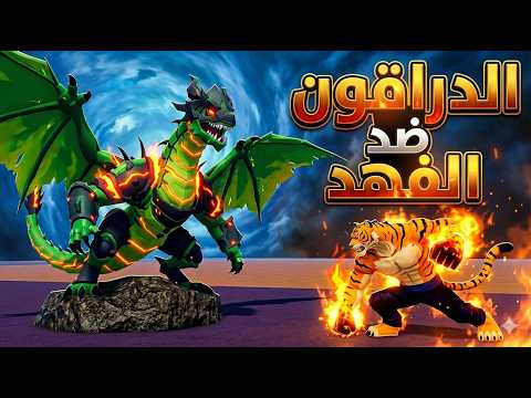 Strength Challenge: Dragon vs. Cheetah vs. Blox Fruits