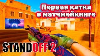 Paradise - N3WPORT x Britt Lari | Standoff 2 Highlights | Катка в ММ | КИКНУТ или НЕТ | Мувик SO2