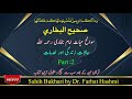 Sahih Bukhari | Imam Bukhari (Halaat e Zindagi awr Ilmi Khidmaat) - Part:1 By Dr. Farhat Hashmi