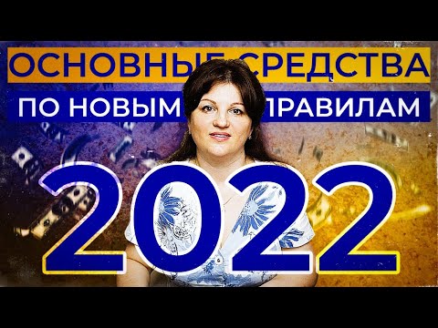 Учёт малоценного оборудования по новым правилам за 5 мин. ФСБУ 6/2020.