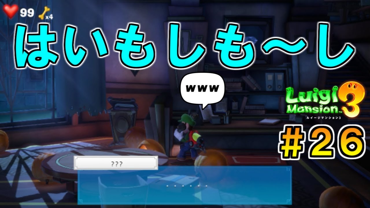 Aim for a perfect clear! ~1st floor main lobby edition~] Luigi's