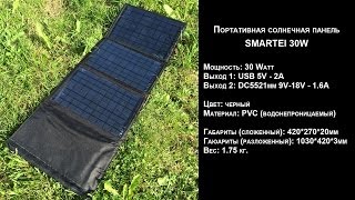 Обзор Солнечной панели SMARTEI 30Watt