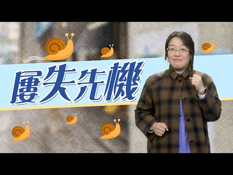 【on.cc東網】東網評論：鬆綁蝸行牛步　經濟點會復甦