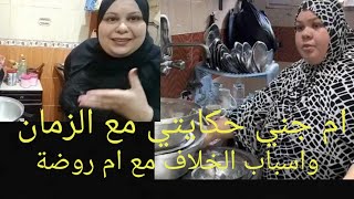 اسباب موت بنت ام جني و خلافها مع قناة  اختها ام روضة