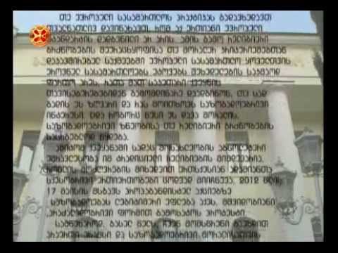 რელიგიური გაერთიანებების განცხადება