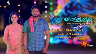 Pudhu Vasantham - New Serial Promo | புது வசந்தம் | From 26th June @1.30 PM | Sun TV | Tamil Serial
