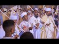 ወረብ ብ መርጌታ ዮሐንስ ኣብ ክብረ በዓል ኣቡነ ኣረጋዊ Alkmaar Nederland ወረብ ብ መርጌታ ዮሐንስ ኣብ ክብረ በዓል ኣቡነ ኣረጋዊ Alkmaar Nederland