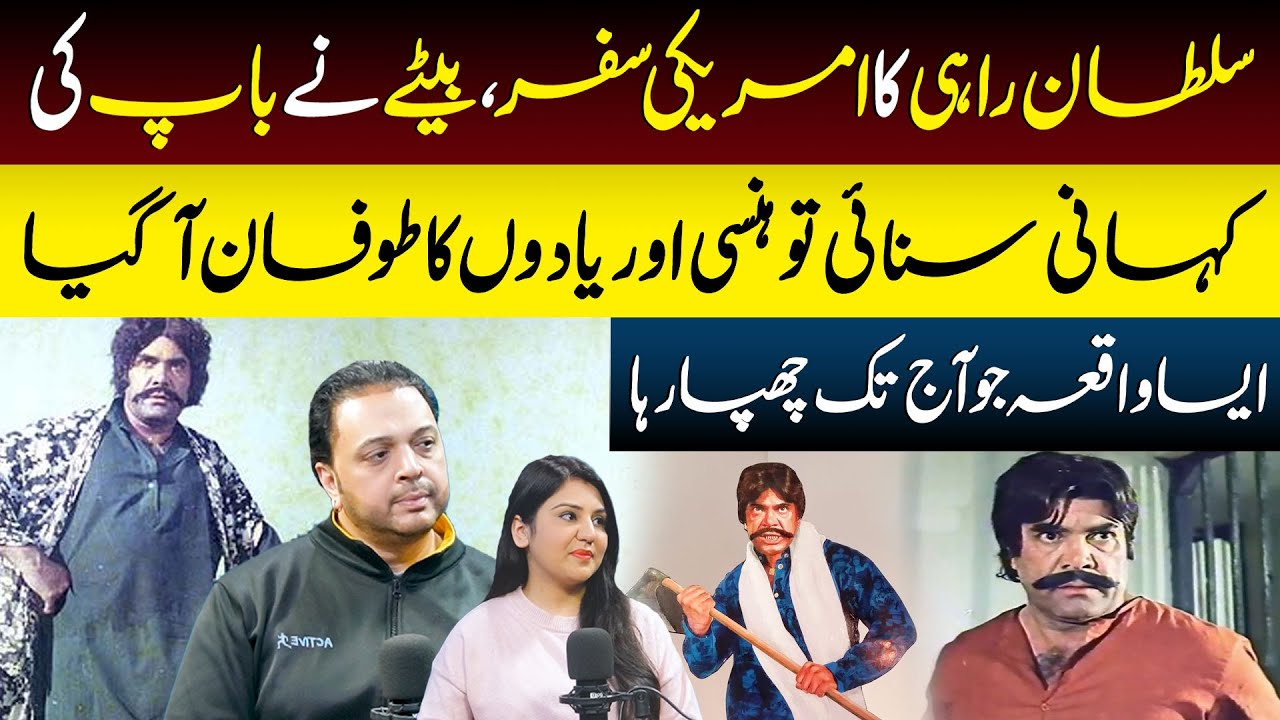 Sultan Rahi Ka Amreeki Safar | Haider Sultan Ny Baap Ki Anokhi Kahani Suna Di | Dastak TV