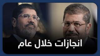 بالأرقام.. الرئيس مرسي حقق إنجازات خلال عام واحد أكثر مما حققه النظام الحالي منذ الانقلاب