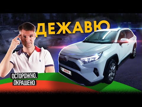 Видео: Машины меняются. Легенда – нет! Дежавю-осмотр Toyota RAV4