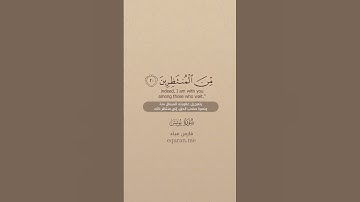 سورة يونس [ 19 : 21 ] ~ الشيخ فارس عباد