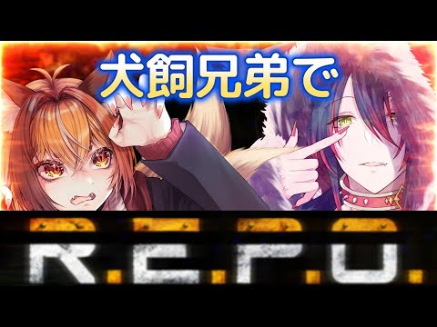 【REPO】兄弟でREPOをやっていくぞ！【Vtuberライブ配信】