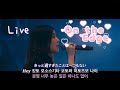 미레이(milet)-On the Edge(가사,독음,해석)Live
