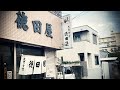 ウマい魚と旨い肴が充実してる地域密着の大衆食堂で一人食べて飲む。【徳田屋・名古屋市千種区】 Drinking and Eating at restaurant.,Nagoya Japan.