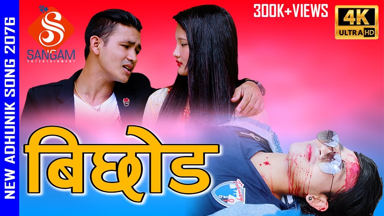 New Nepali Adhunik Song 20762019  Bichhod  By Cholakanta B K  Ft Arun Sumitra  Suman