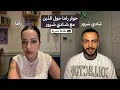 هل يجب احترام الافكار او الاشخاص فقط راما وشادي سرور