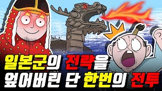 일본군을 처음으로 두려움에 떨게 한 전투／한산도 대첩