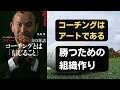 ラグビー日本代表ヘッドコーチ エディー・ジョーンズとの対話〜コーチングとは「信じること」