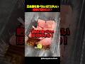 ㊗️300万回再生‼︎日本食を食べないほうがいい衝撃の理由とは？ #海外の反応 #外国人の反応 #日本 #shorts
