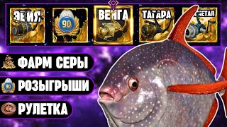 картинка: 🔴 СТРИМ РР4┃⭐ РЕДКОСТИ и ФАРМ СЕРЕБРА на НОРВЕЖСКОМ МОРЕ┃🎁 РОЗЫГРЫШ ДЛЯ ЧАТА КАЖДЫЕ 20 МИНУТ┃maXS1k