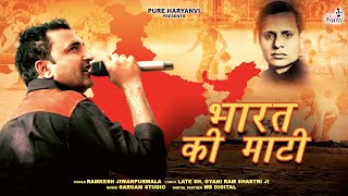 Bharat Ki Mativersion-1 Ramkesh Jiwanpurwala Late Gyani Ram Shastri New Haryanvi Songs 2021