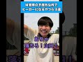 体育祭の予想外な所でヒーローになるやつら3選 #生徒あるある #体育祭