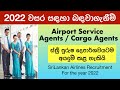 SriLankan Airlines Vacancy 2022 | Airport Service Agents| Cargo Agents