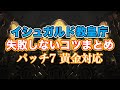 FF14黄金 Lv57イシュガルド教皇庁失敗しないコツまとめ サクッと復習予習 レベリングルーレット パッチ7 FF14黄金 Lv57イシュガルド教皇庁失敗しないコツまとめ サクッと復習予習 レベリングルーレット パッチ7