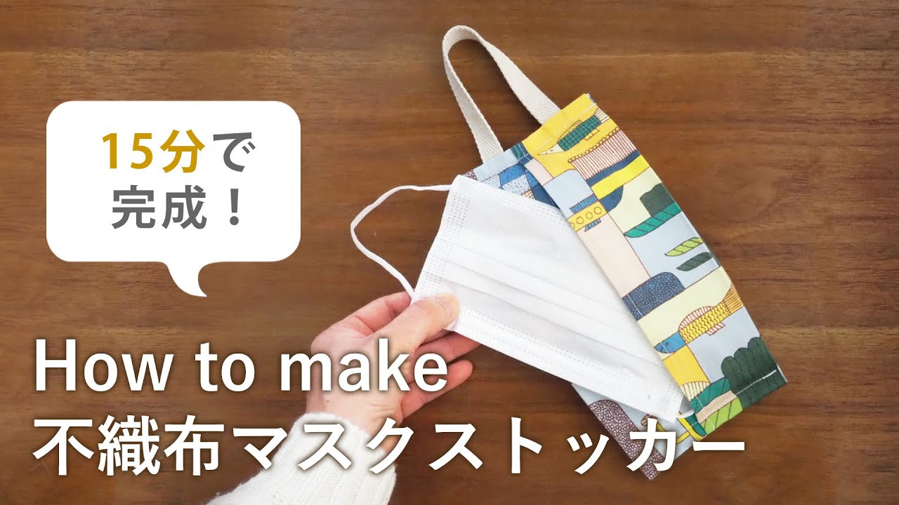 15分で完成！不織布マスクストッカーの作り方～How to make a Mask Box 