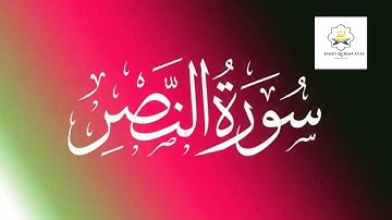 Surat An-Nasr | سورة النصر | #alquran #surahannasr  #alqurankareem #tilawat