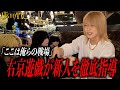トラブル続きだったVALHALLAが落ち着きを取り戻し、右京遊戯がついに“メス”を入れる